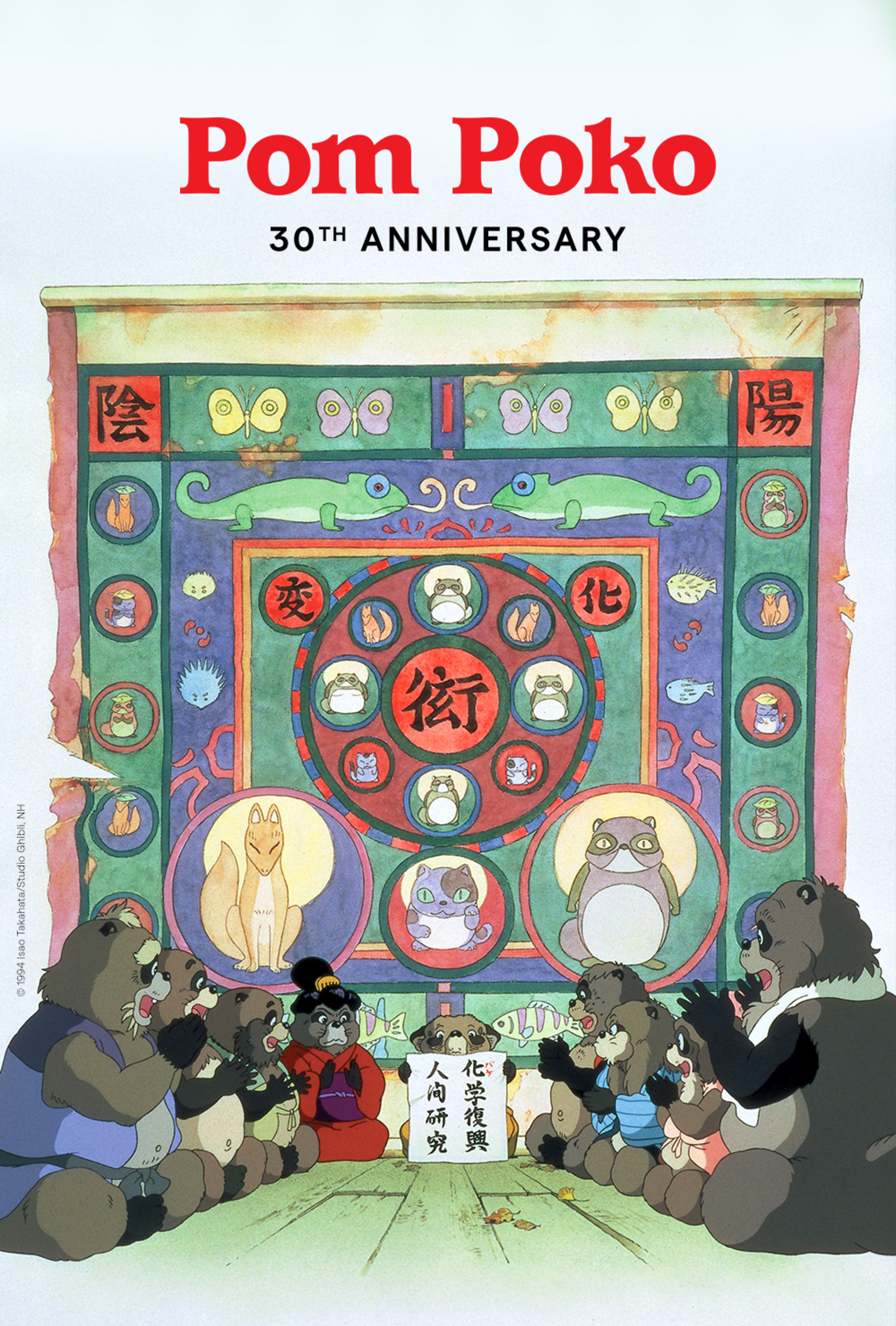 Pom Poko 30th Anniversary – Studio Ghibli Fest 2024 - Fathom Events